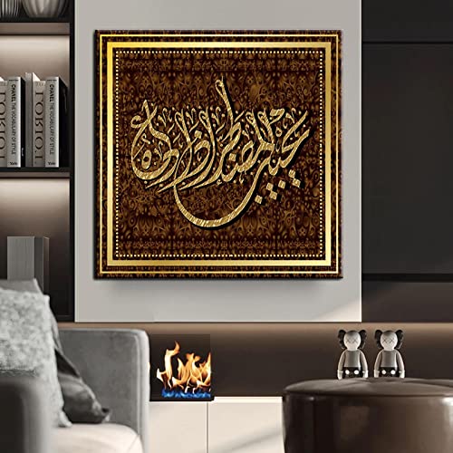 Yangld Islamische muslimische Koran-arabische Kalligrafie-Leinwand, braun, Kunstdruck, Ramadan-Dekor, Wandkunst, Poster und Drucke, 80 x 80 cm, rahmenlos von Yangld