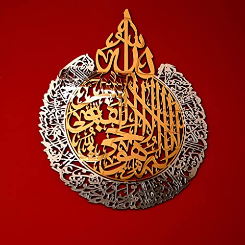 IWA CONCEPT Ayatul Kursi Kalligraphie aus Holz | Islamische Ramadan-Wanddekorationen | Moderne muslimische Einweihungsgeschenk | arabische Kalligraphie | Koran-Wandkunst (in Gold Out Silber Acryl) von iwa concept