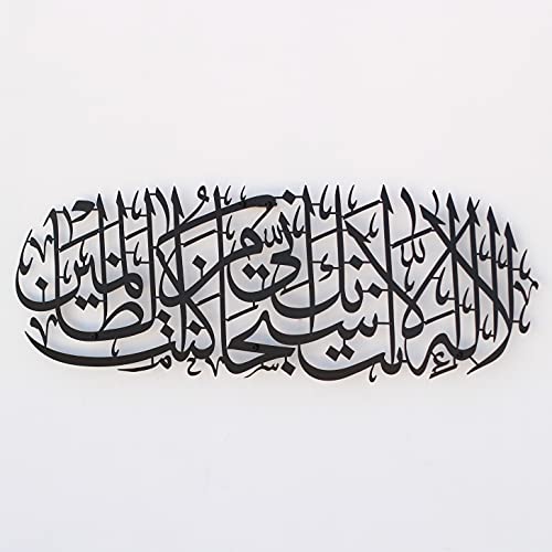 IWA CONCEPT Dua of Prophet Yunus (a.s) Islamische Wanddekoration aus Metall | Islamische Ramadan-Wanddekorationen | Moderne muslimische | arabische Kalligraphie | Koran-Wandkunst | Schwarz von iwa concept