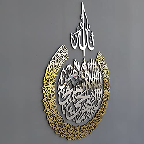 iwa concept Ayatul Kursi aus Holz, Acryl, mehrere Stück, islamische Wanddekorationen (XXL, 149,9 x 114,3 cm, in Silver Out Gold) von iwa concept