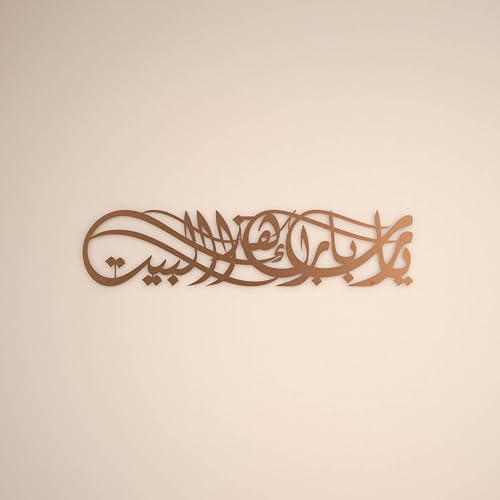 iwa concept Ya Allah Bless This Home Metal Islamische Wandkunst | Barakah Dua | Ramadan Decor | Koran Wandkunst | Eid Decor | Kalligraphie | Dua zum Schutz | (99,1 x 23,1 cm | 99 x 23 cm, Kupfer) von iwa concept