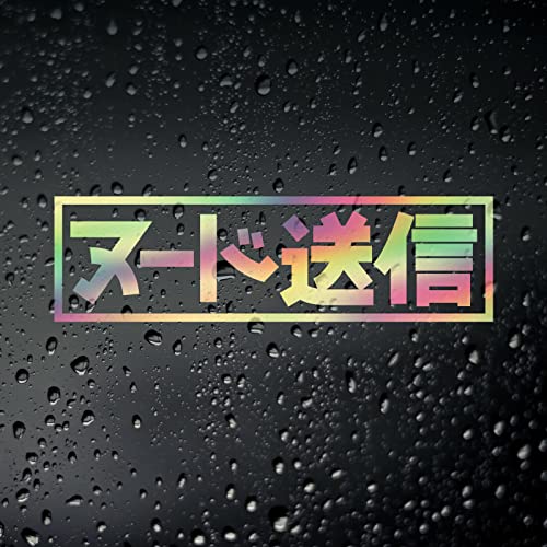 Send Nudes Japanisch Oilslick Oil Slick 20 cm Aufkleber JDM Tuning Sticker von myrockshirt