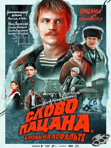 Slovo patsana krov na asphalte Poster, 30 x 40 cm von postercinema